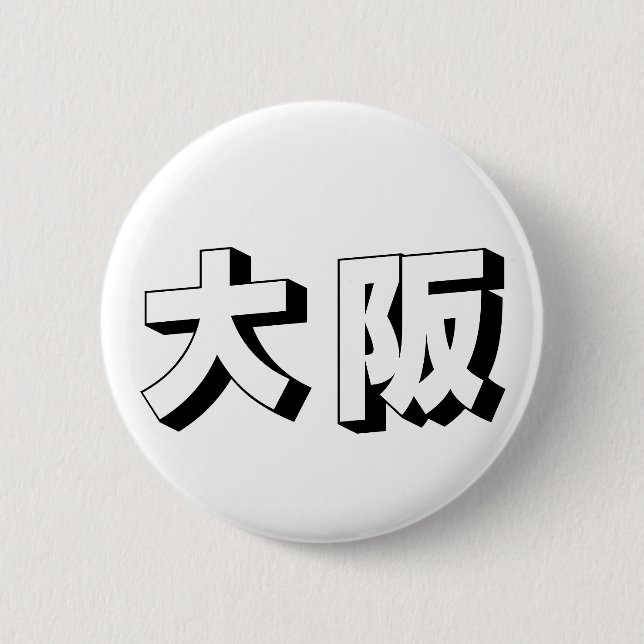 Anpassbare japanische Osaka-Typografie Button (Vorderseite)