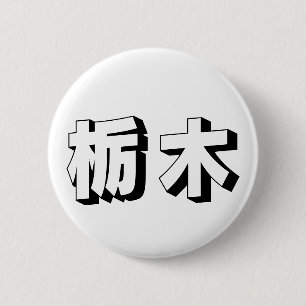 Anpassbare japanische Tochigi-Typografie Button