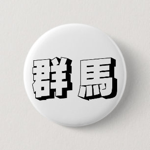 Anpassbare japanische Typografie aus Gunma Button