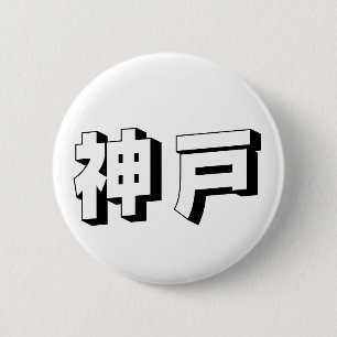 Anpassbare japanische Typografie aus Kobe Button