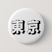 Anpassbare japanische Typografie aus Tokio