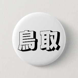 Anpassbare japanische Typografie aus Tottori Button