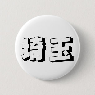 Anpassbare Saitama japanische Typografie Button