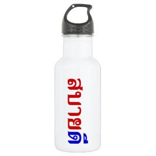 Anpassen Trinkflasche