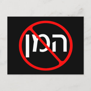 Anti Haman Postcard Postkarte