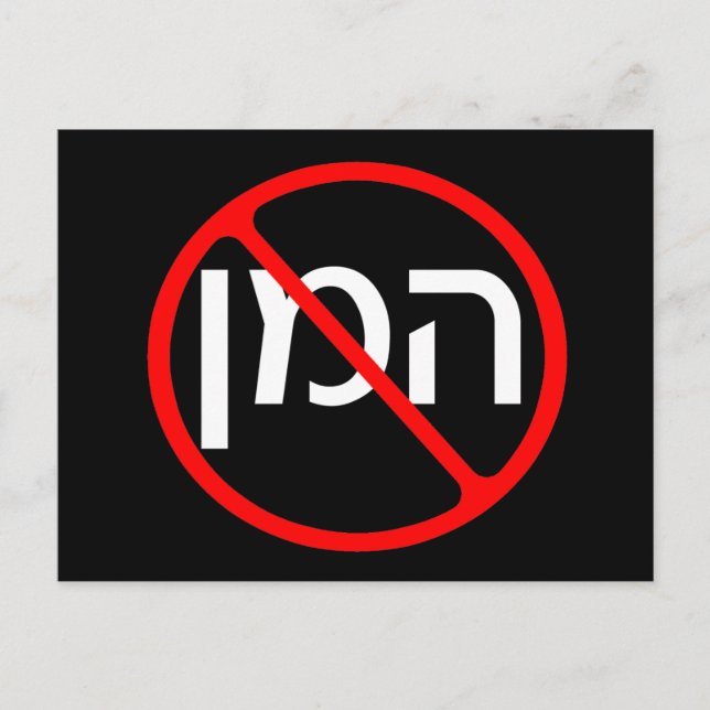 Anti Haman Postcard Postkarte (Vorderseite)