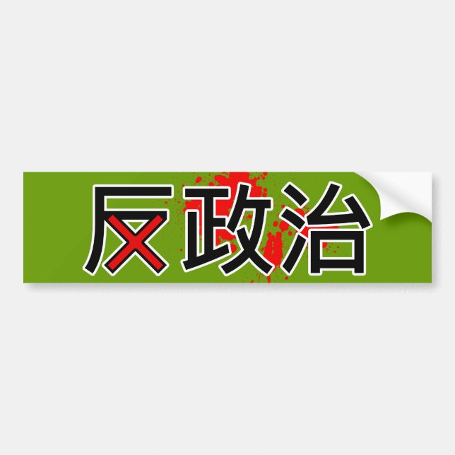 Antidiplomatisches im chinesischen Autoaufkleber (Vorne)