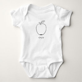 Apfel meines Auges Baby Strampler