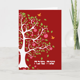 Apple Tree Hebrew Rosh Hashanah Grußkarte Feiertagskarte