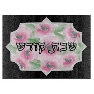 Aquarell Floral und Silver Shabbos Challah Schneidebrett