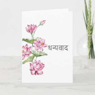 Aquarell Indische Lotusblume Taj Mahal Karte