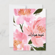 Aquarell-Rosa-Pfingstrosen-Eid-Mubarak-Karte