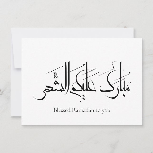 Arabic Calligraphy Art | Ramadan Greeting (Vorderseite)