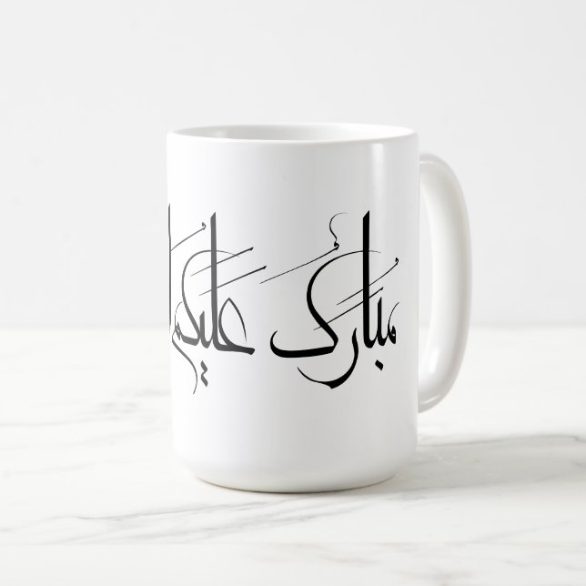 Arabic Calligraphy Art | Ramadan Greeting Kaffeetasse (VorderseiteRechts)
