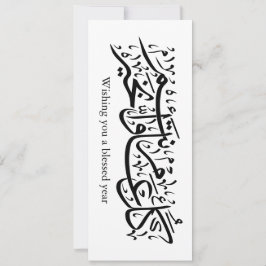 Arabic Calligraphy Elegant Ramadan & Eid gift Einladung