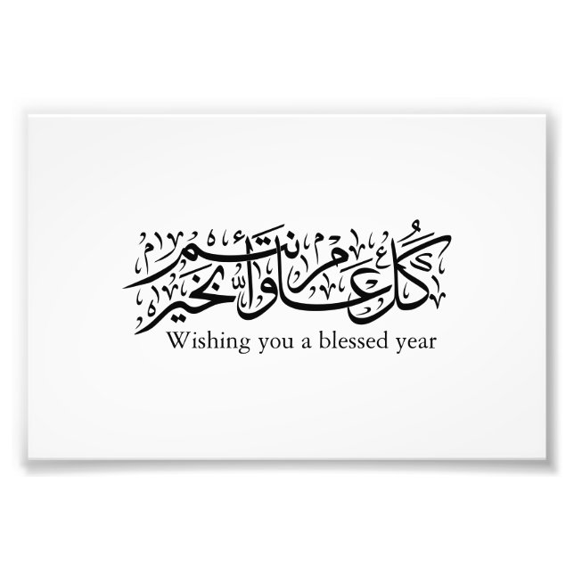  Arabic Calligraphy Elegant Ramadan & Eid gift Fotodruck (Vorne)