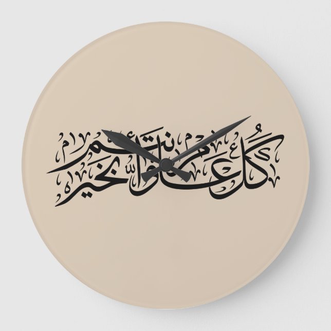  Arabic Calligraphy Elegant Ramadan & Eid gift Große Wanduhr (Vorderseite)