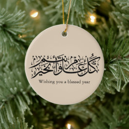 Arabic Calligraphy Elegant Ramadan & Eid gift Keramik Ornament