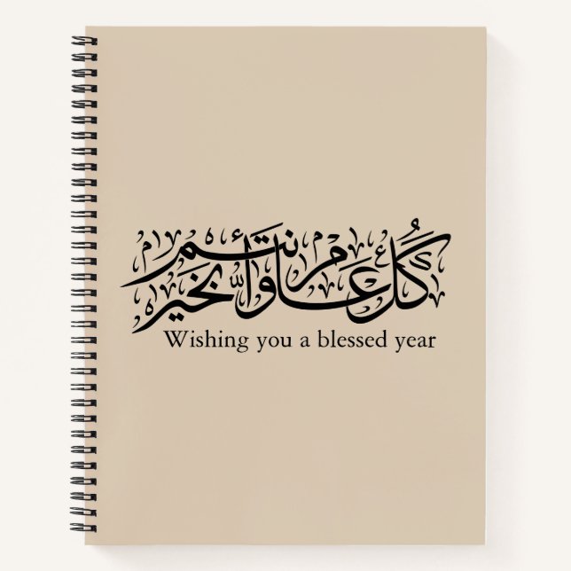  Arabic Calligraphy Elegant Ramadan & Eid gift Notizbuch (Vorderseite)