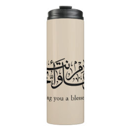 Arabic Calligraphy Elegant Ramadan & Eid gift Thermosbecher