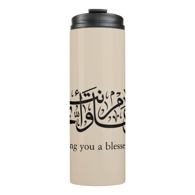  Arabic Calligraphy Elegant Ramadan & Eid gift Thermosbecher (Vorderseite)