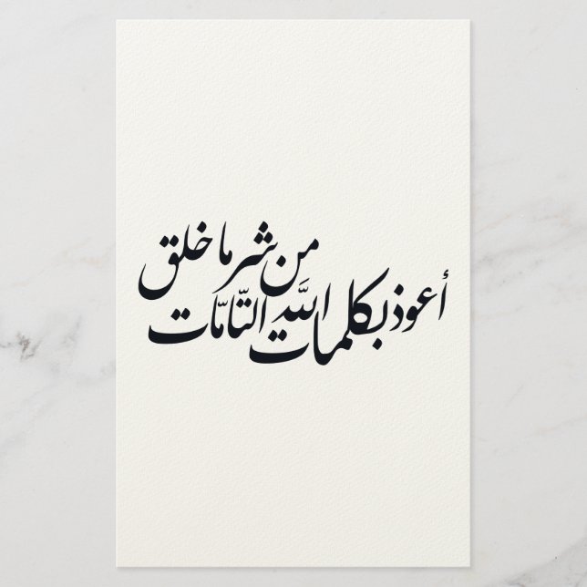 Arabic Calligraphy Islamic Art –islamic protection Briefpapier (Vorderseite)