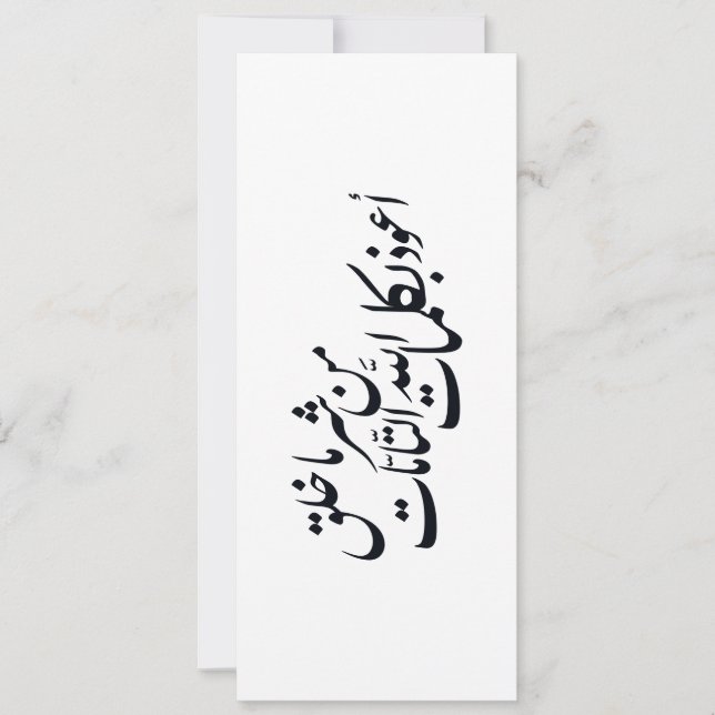Arabic Calligraphy Islamic Art –islamic protection Einladung (Vorderseite)
