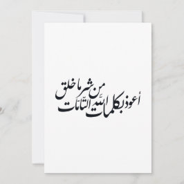 Arabic Calligraphy Islamic Art –islamic protection Einladung