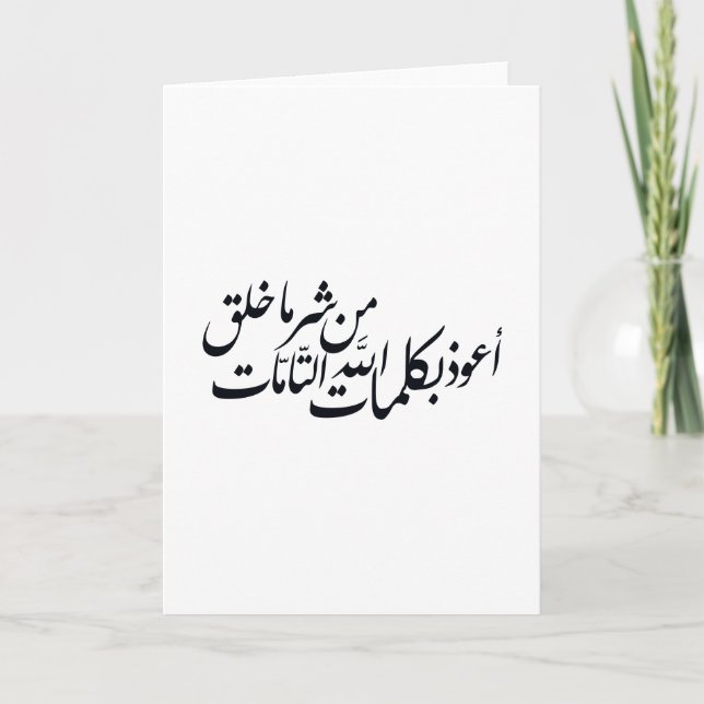Arabic Calligraphy Islamic Art –islamic protection Karte (Vorderseite)