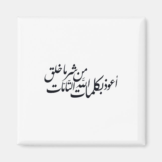 Arabic Calligraphy Islamic Art –islamic protection Magnet (Vorne)