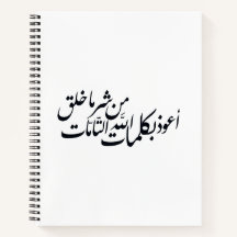 Arabic Calligraphy Islamic Art –islamic protection