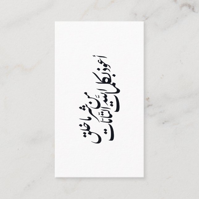 Arabic Calligraphy Islamic Art –islamic protection Visitenkarte (Vorderseite)
