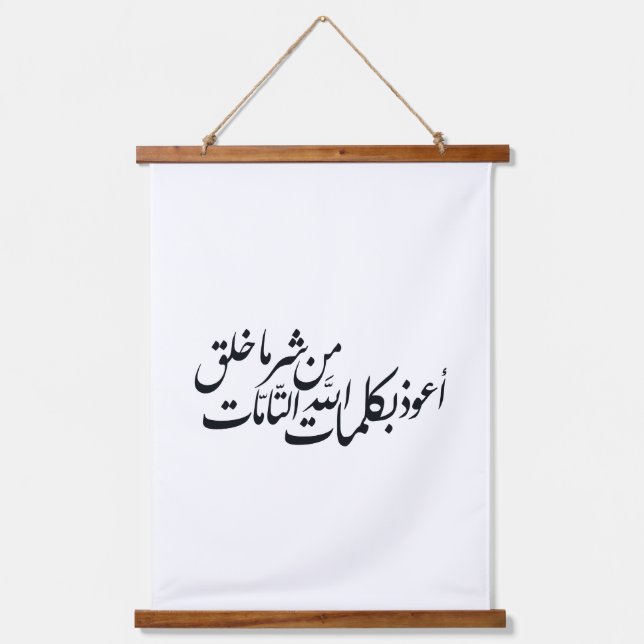 Arabic Calligraphy Islamic Art –islamic protection Wandteppich Mit Holzrahmen (Vorderseite)