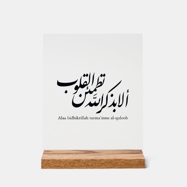 Arabic Calligraphy Islamic Art – Quran Verses Acrylschild (Vorderseite)