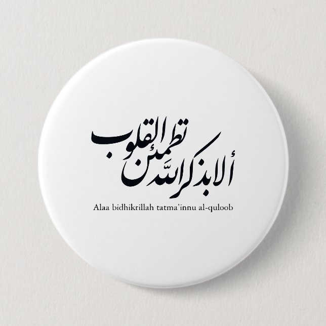 Arabic Calligraphy Islamic Art – Quran Verses Button (Vorderseite)