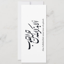 Arabic Calligraphy Islamic Art – Quran Verses Einladung