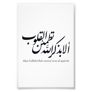 Arabic Calligraphy Islamic Art – Quran Verses Fotodruck