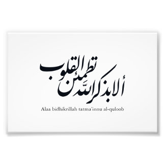 Arabic Calligraphy Islamic Art – Quran Verses Fotodruck