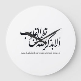 Arabic Calligraphy Islamic Art – Quran Verses Große Wanduhr
