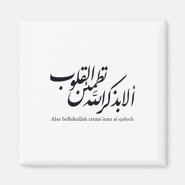 Arabic Calligraphy Islamic Art – Quran Verses Magnet (Vorne)
