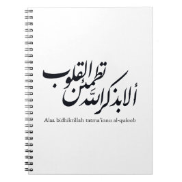 Arabic Calligraphy Islamic Art – Quran Verses Notizblock