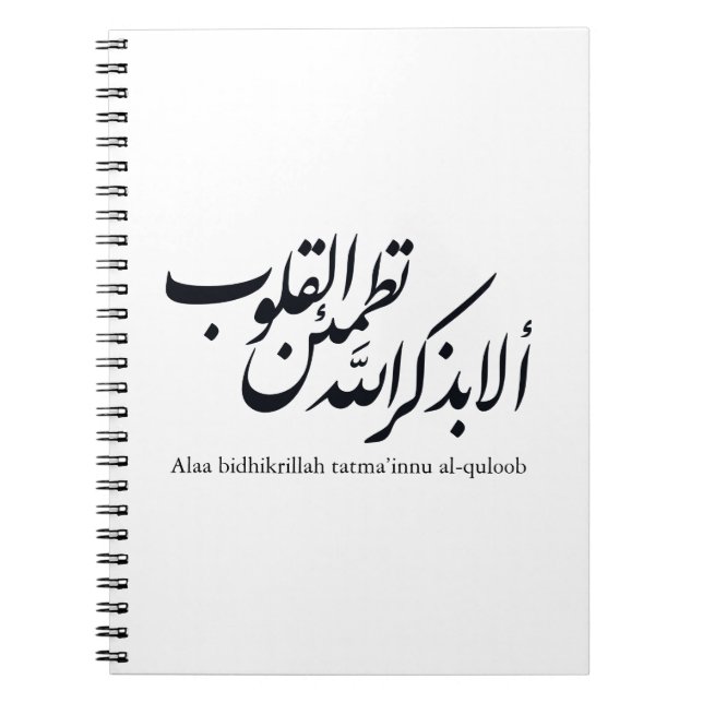 Arabic Calligraphy Islamic Art – Quran Verses Notizblock (Vorderseite)
