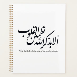 Arabic Calligraphy Islamic Art – Quran Verses Planer
