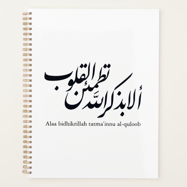 Arabic Calligraphy Islamic Art – Quran Verses Planer (Vorderseite)