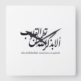Arabic Calligraphy Islamic Art – Quran Verses Quadratische Wanduhr