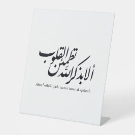 Arabic Calligraphy Islamic Art – Quran Verses Sockelschild