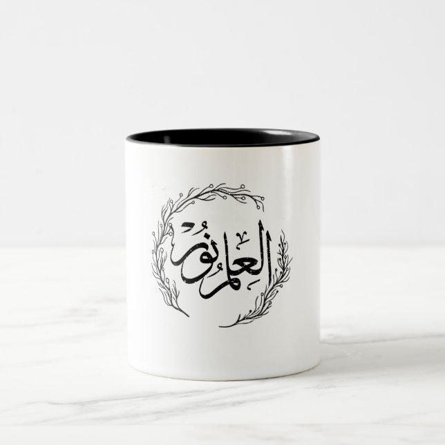 Arabic Calligraphy Mug - "Al Ilmu Nur" Zweifarbige Tasse (Mittel)
