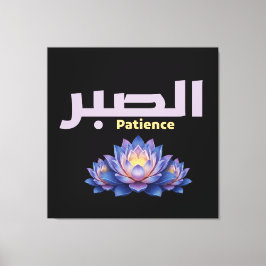 Arabic Calligraphy Sabr Patience Minimalist Zen Lo Leinwanddruck