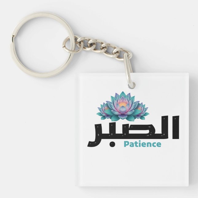 Arabic Calligraphy Sabr Patience - Zen Lotus Flowe Schlüsselanhänger (Vorderseite)