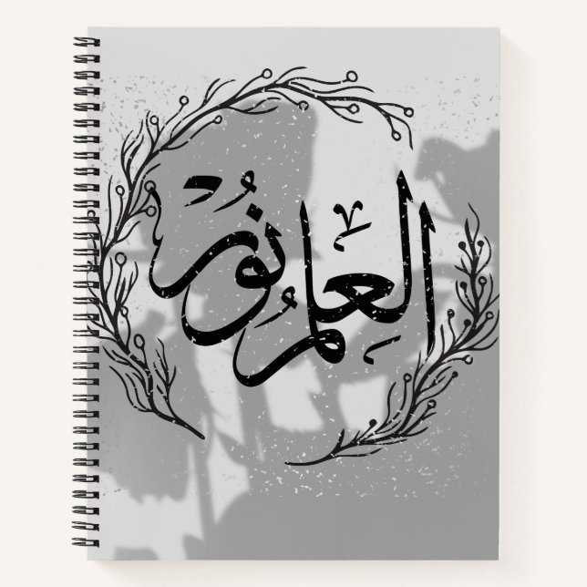 Arabic Calligraphy Spiral Notebook Notizbuch (Vorderseite)